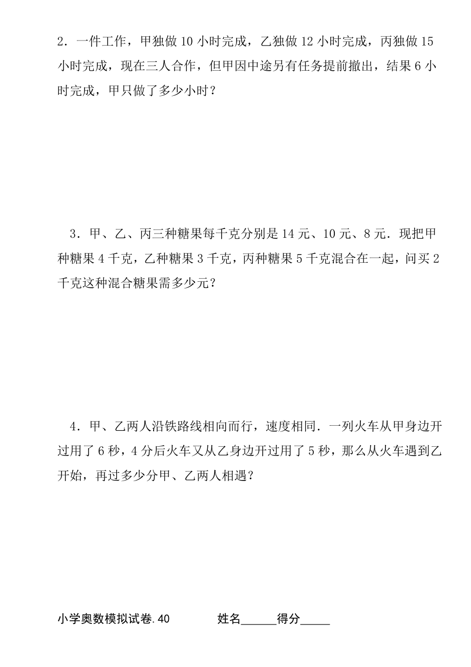 六年级华杯赛奥数竞赛考前模拟题(后20套).doc_第3页