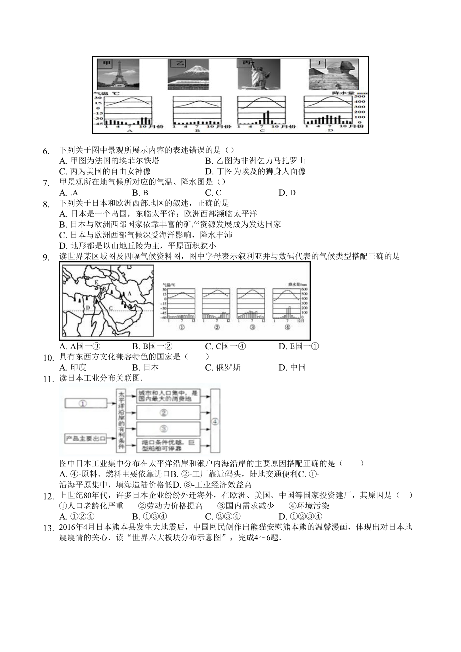 六年级下册地理日本练习题-学生用卷.doc_第2页