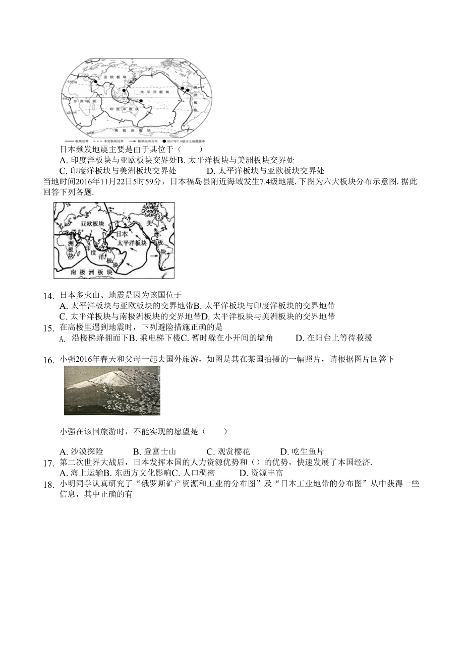 六年级下册地理日本练习题-学生用卷.doc_第3页