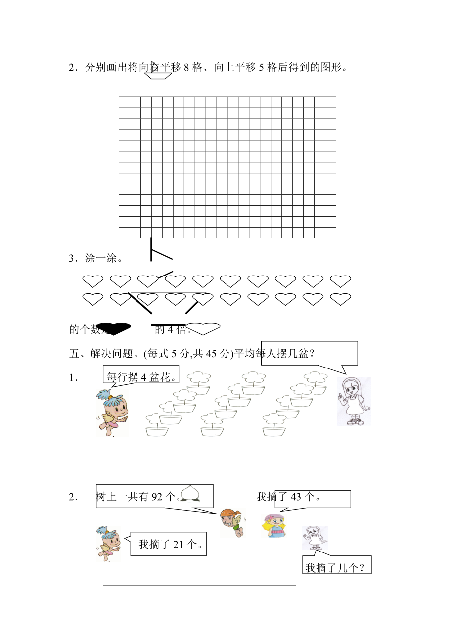 二年级数学下册期中测验题.doc_第3页