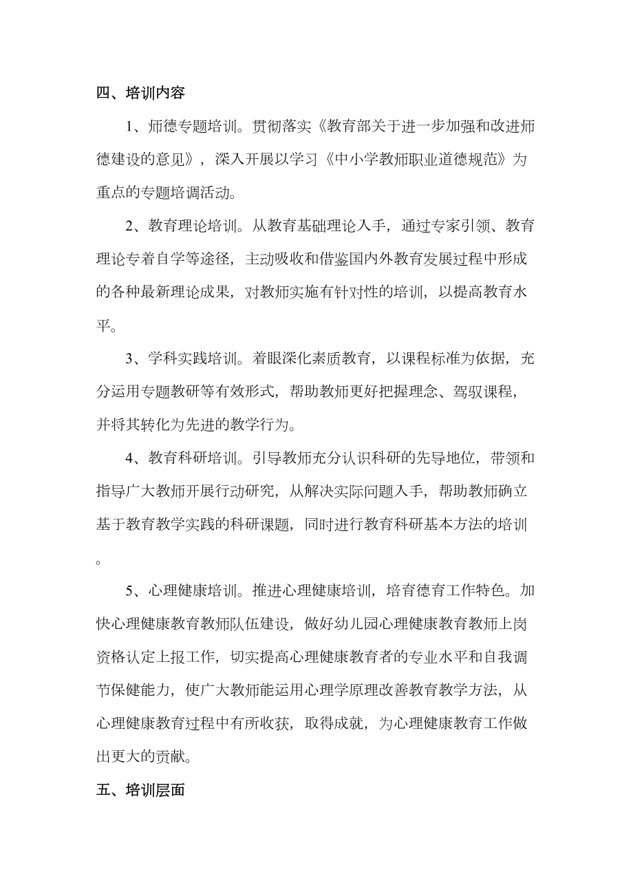 全员教师培训计划和实施方案.doc_第3页