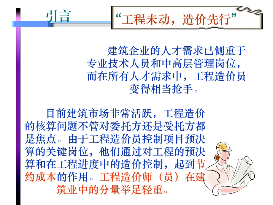 施工员培训造价课件.ppt_第2页