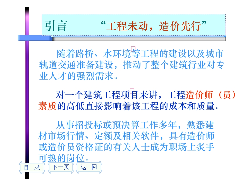 施工员培训造价课件.ppt_第3页