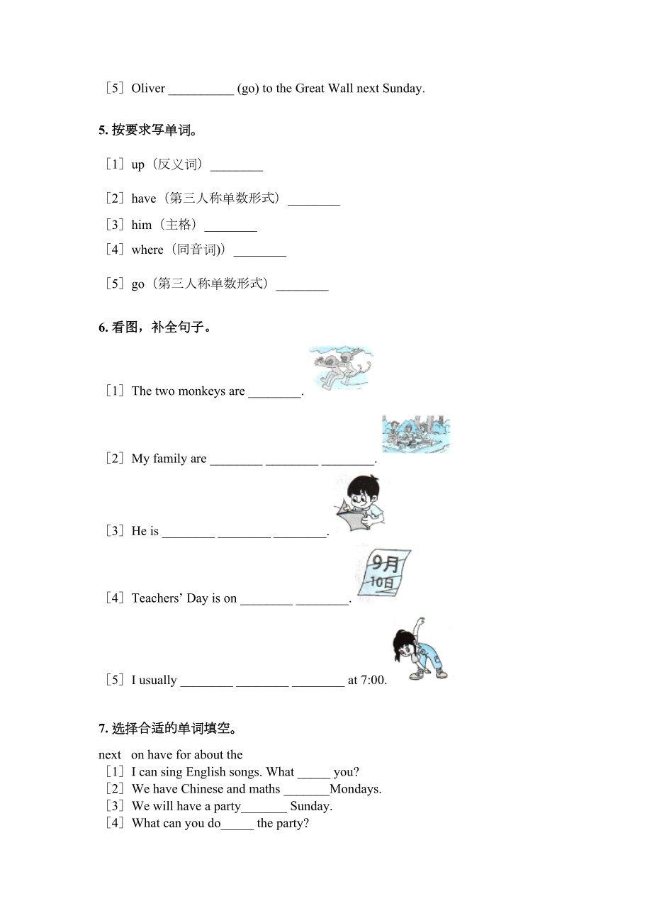 五年级2021年英语上学期填空题专项真题冀教版.doc_第2页