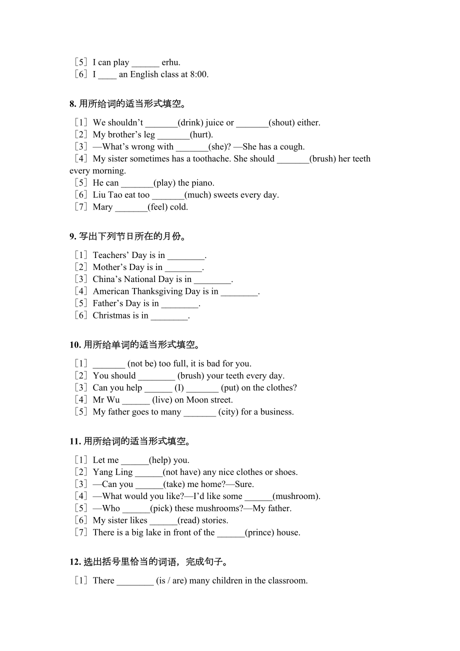 五年级2021年英语上学期填空题专项真题冀教版.doc_第3页