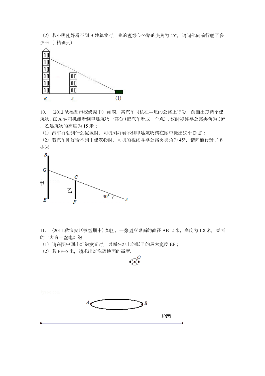 九年级数学投影与视图专练(精选中考真题).doc_第3页