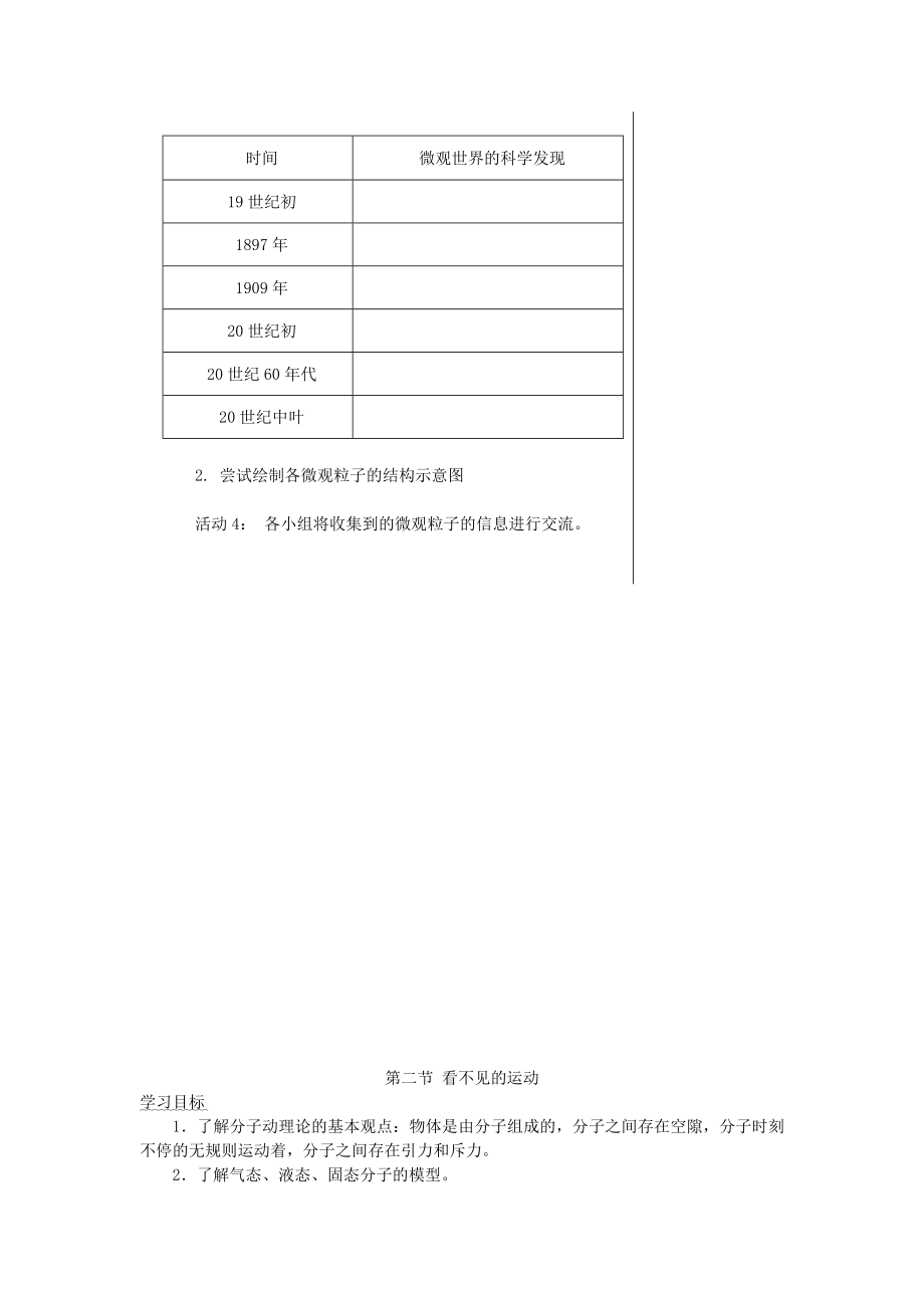 八年级物理-第十章小粒子与大宇宙学案(无答案)-沪科版.doc_第2页