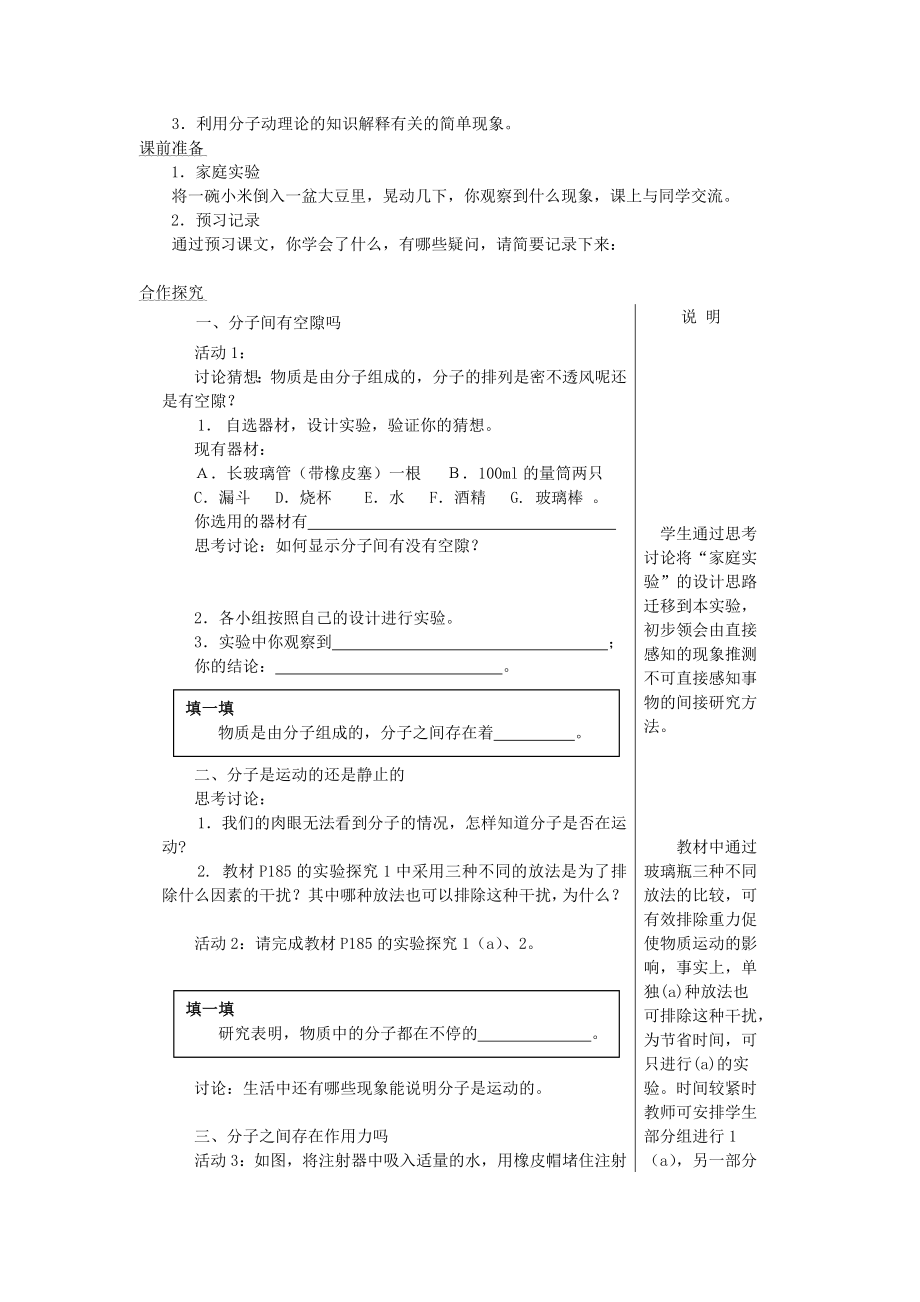 八年级物理-第十章小粒子与大宇宙学案(无答案)-沪科版.doc_第3页