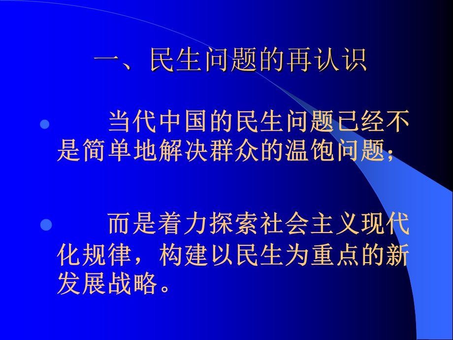 当代中国的社会福利与社会保障.ppt_第2页