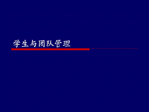 教师资格证考试班级管理.ppt