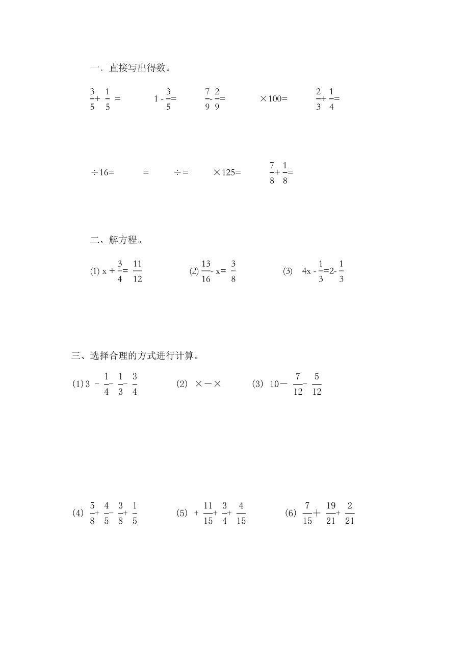 人教版五年级下册数学计算题.docx_第1页