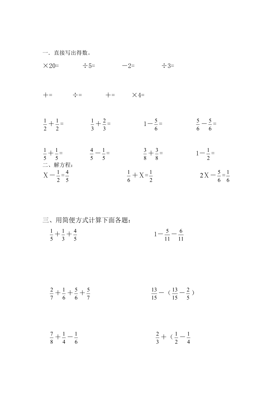人教版五年级下册数学计算题.docx_第2页