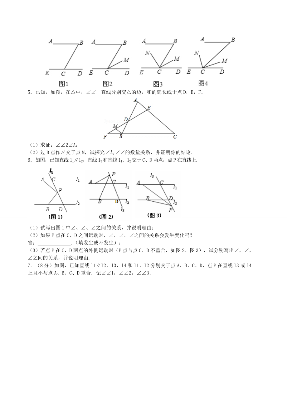 初一数学相交线和平行线探究题(附答案解析).doc_第2页