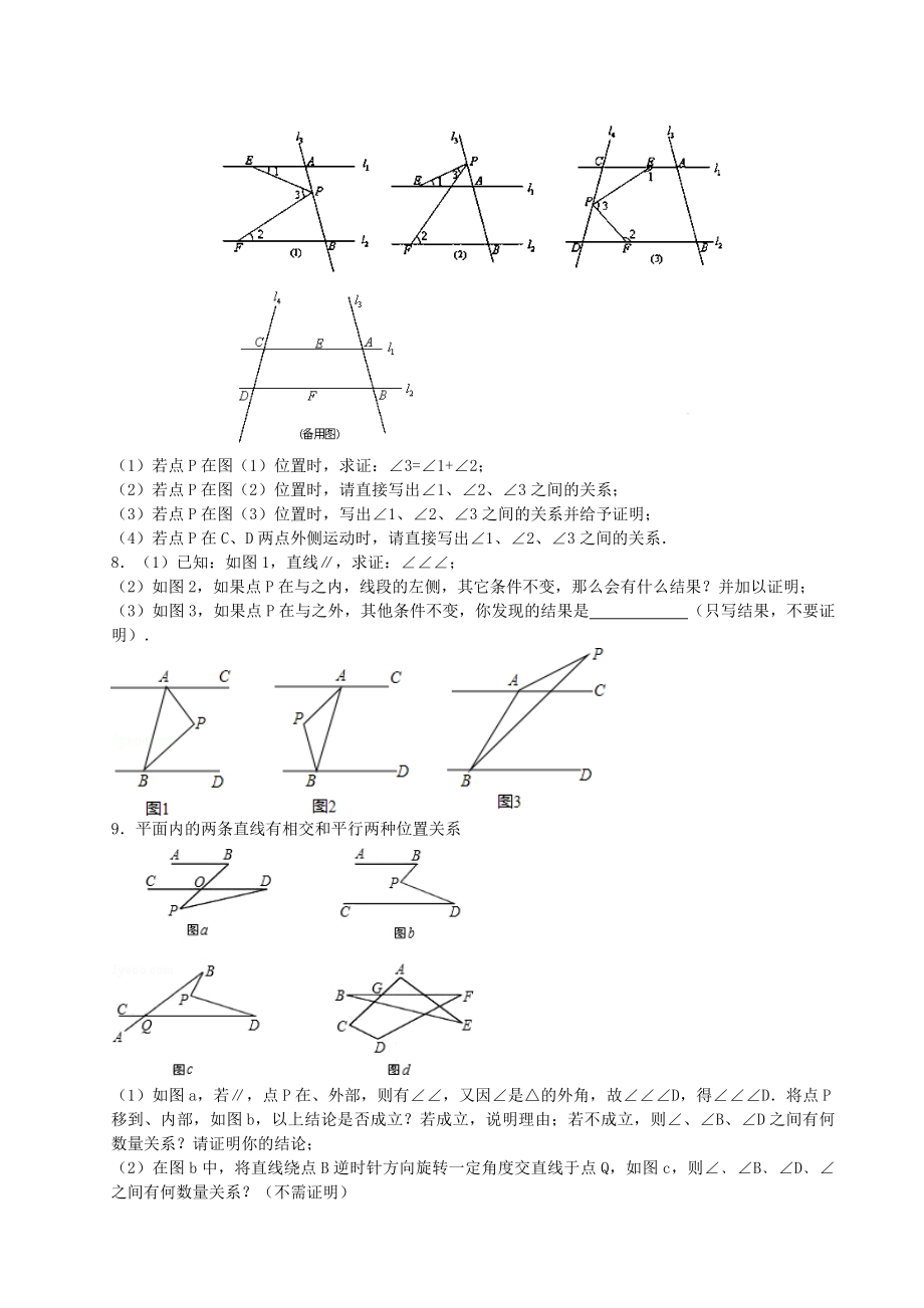 初一数学相交线和平行线探究题(附答案解析).doc_第3页