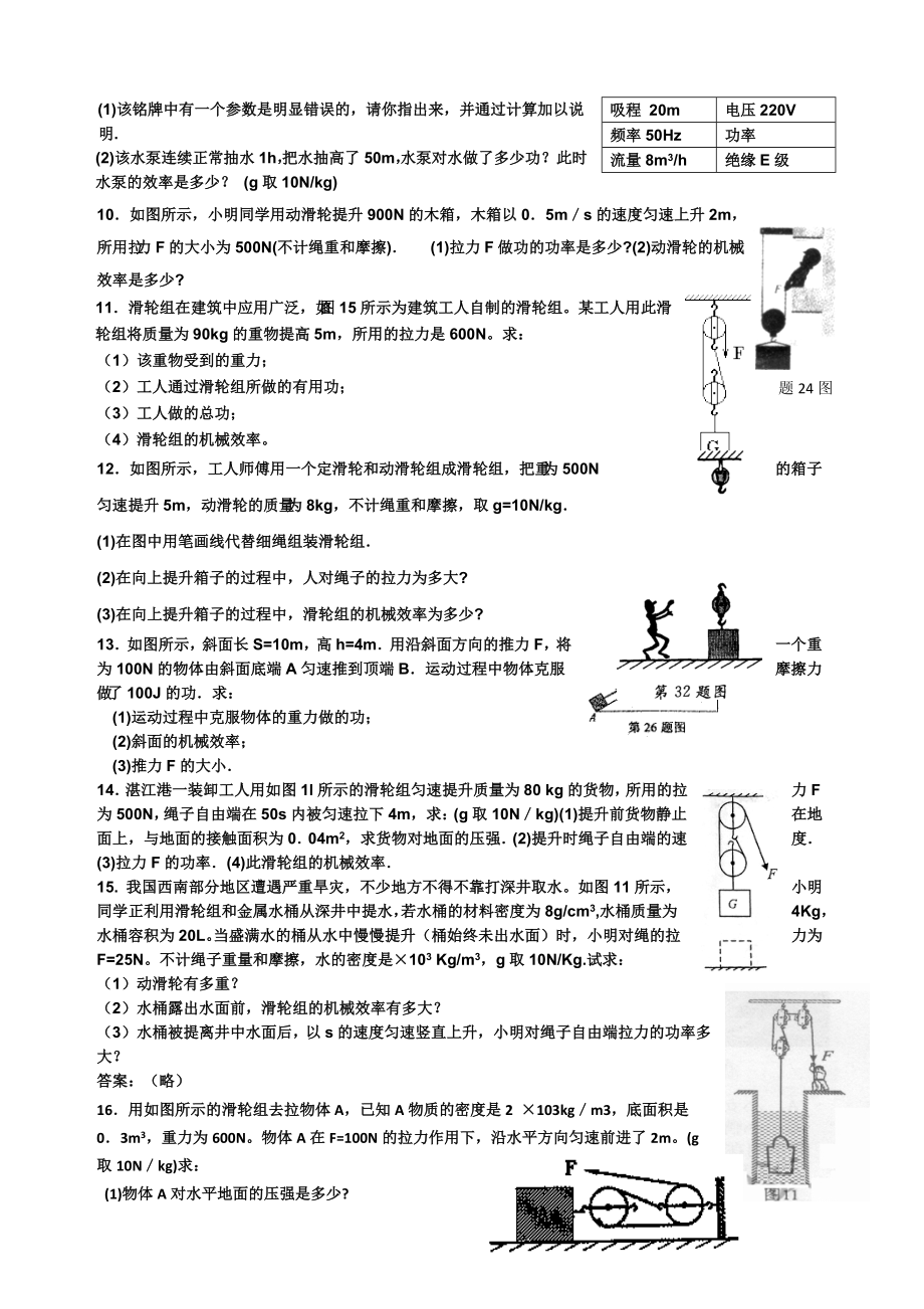 中考物理机械效率计算题.docx_第2页