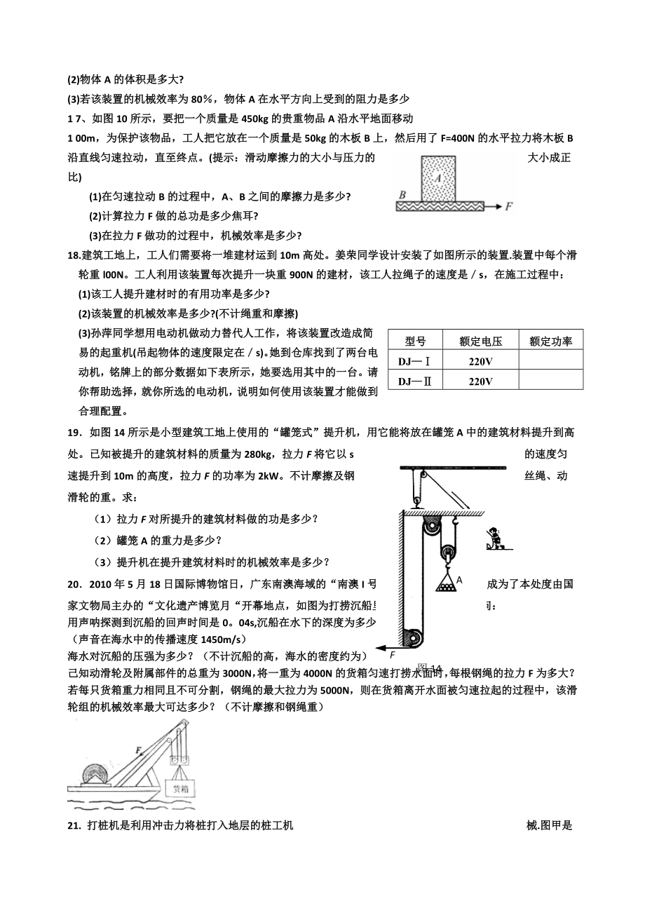 中考物理机械效率计算题.docx_第3页