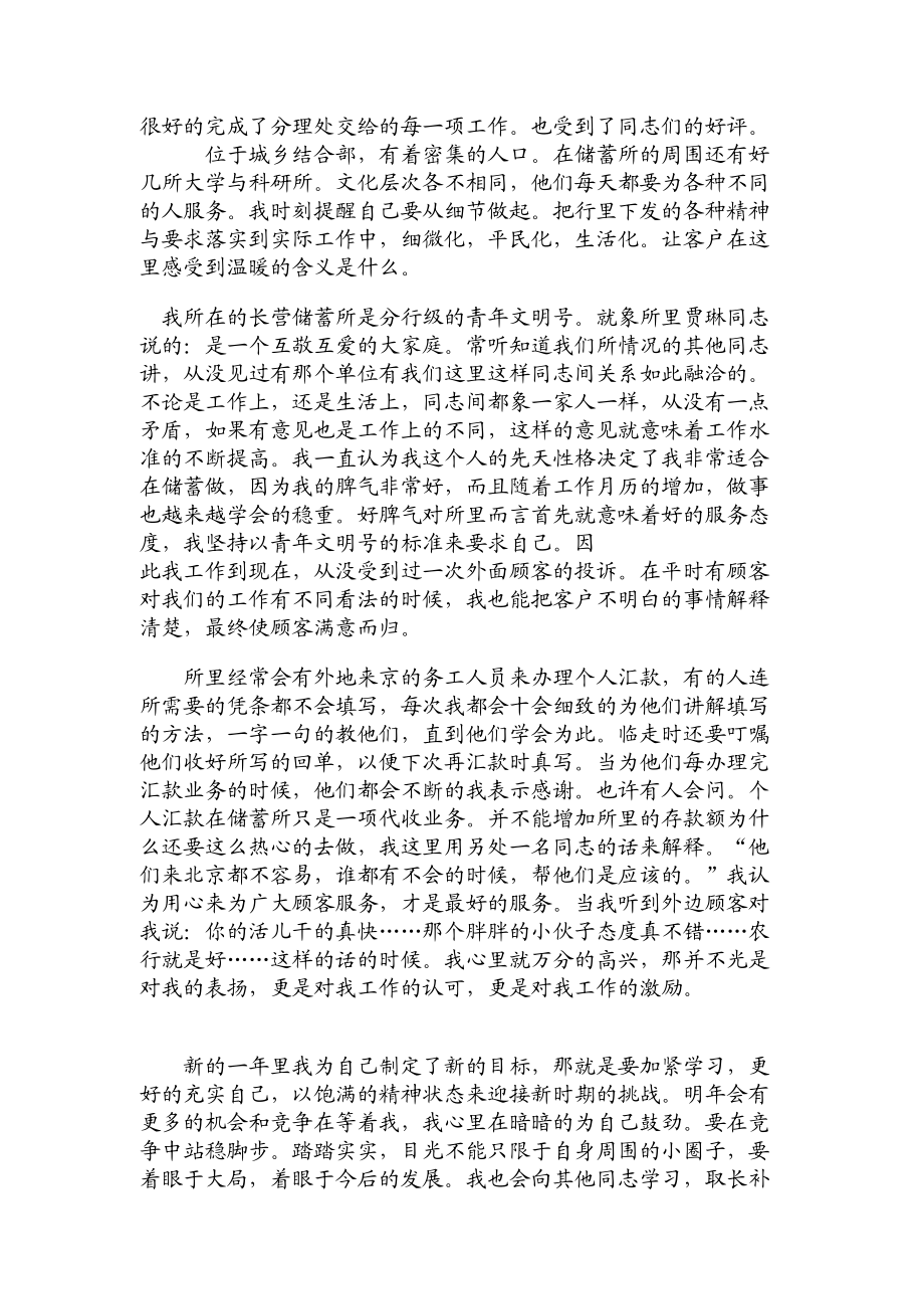 [工作总结]银行员工个人工作总结范文5678.doc_第2页