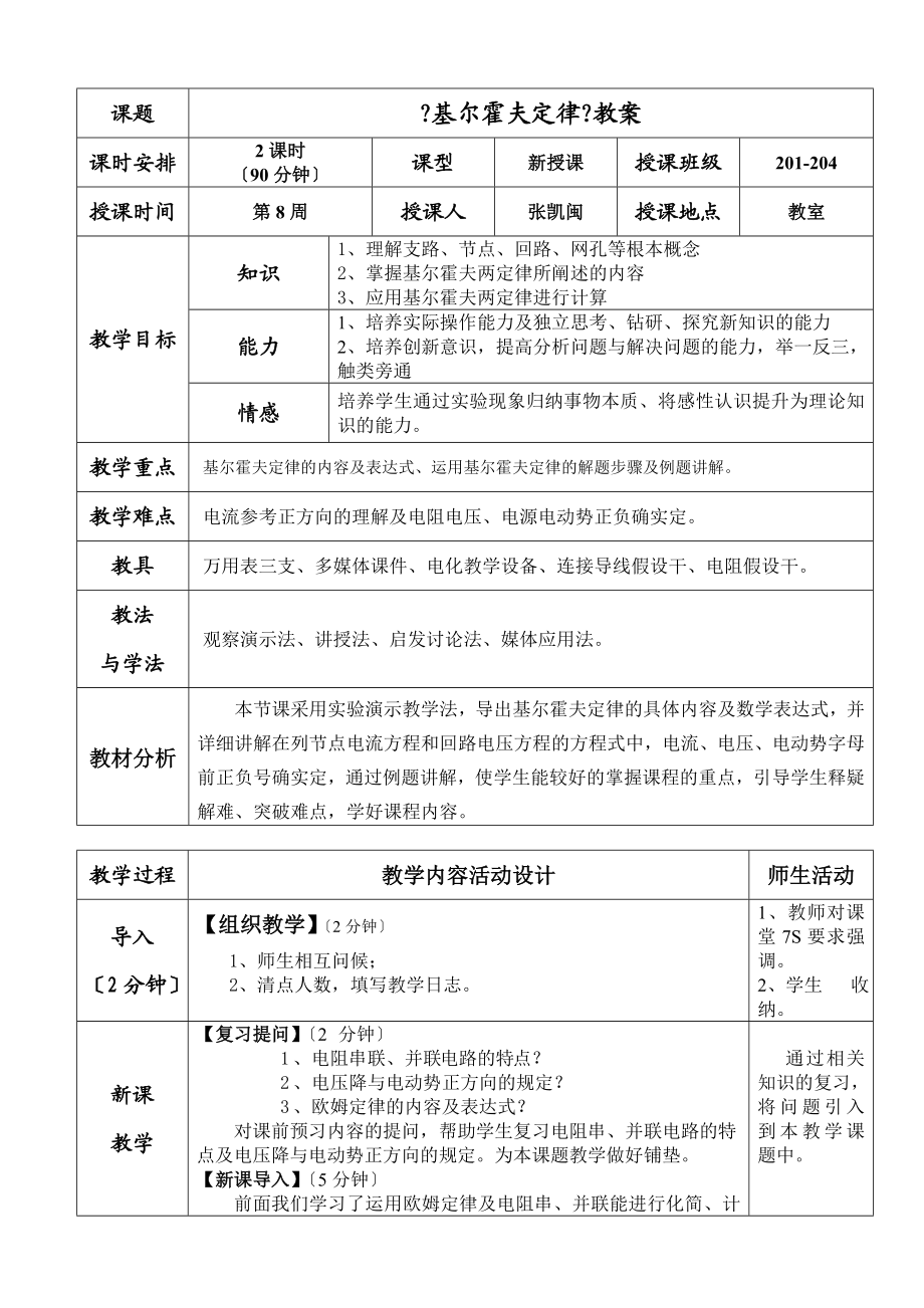 优秀教案《基尔霍夫定律》.doc_第1页