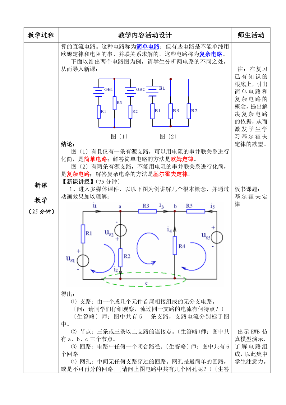 优秀教案《基尔霍夫定律》.doc_第2页