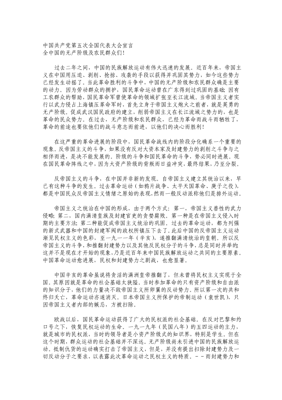 中共五大报告.doc_第1页