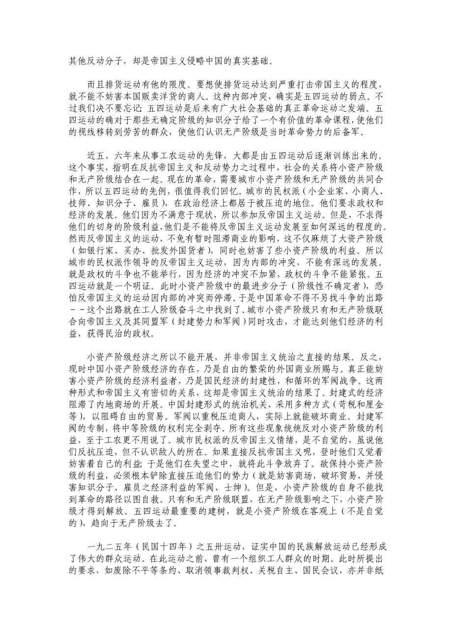 中共五大报告.doc_第2页