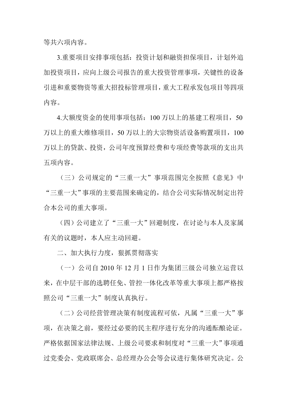 公司三重一大情况自查报告.doc_第2页