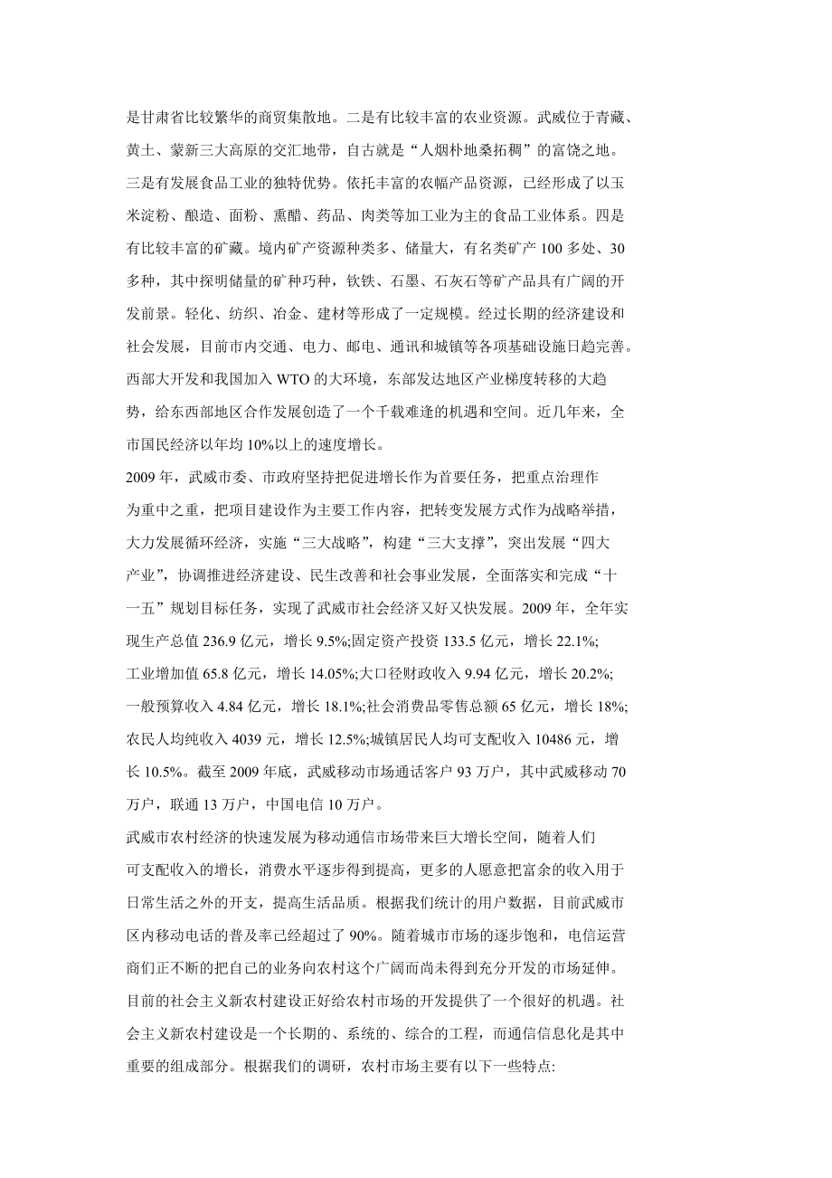中国移动武威分公司分销渠道管理提升策略.doc_第2页