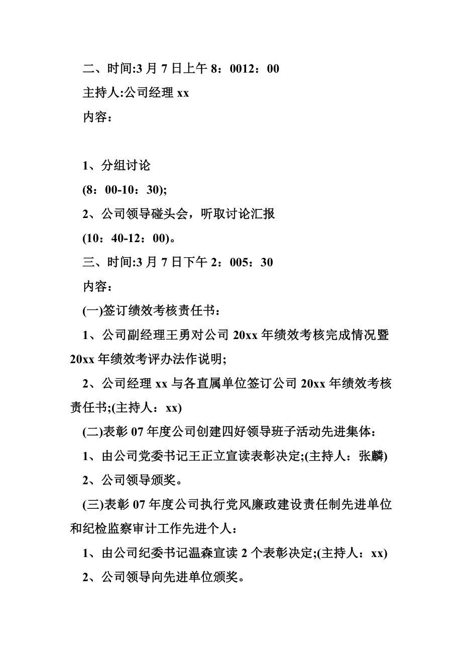 工作会议方案范文 公司工作会议筹备方案范文.doc_第3页