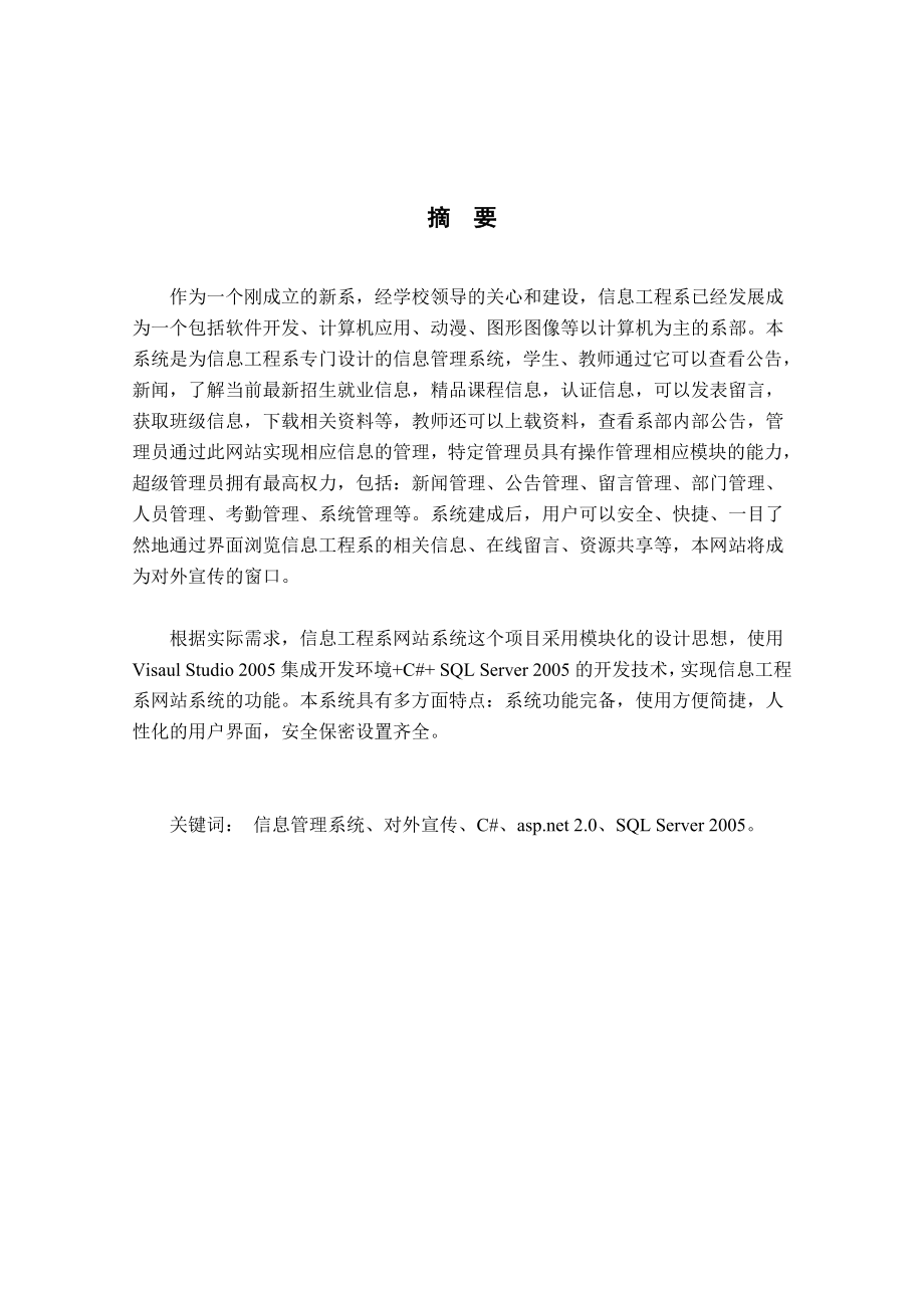 毕业设计之信息工程系网站的设计与实现.docx_第2页