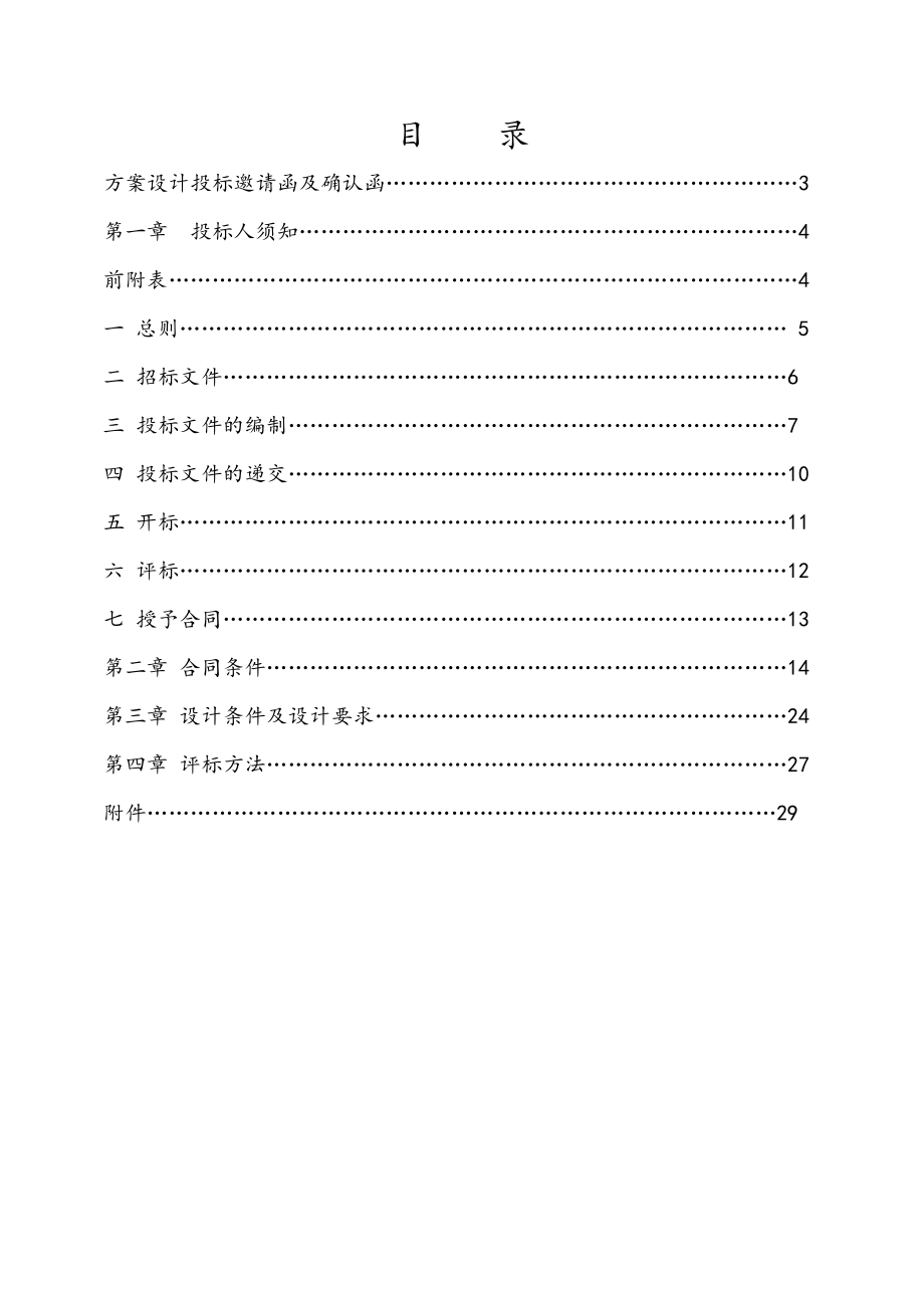 最完整的设计招投标文件发标版.doc_第2页