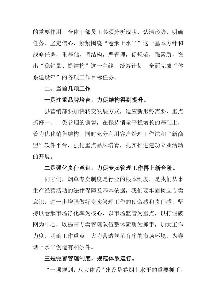 在传达贯彻全市烟草工作会议精神会议上的总结报告.doc_第2页