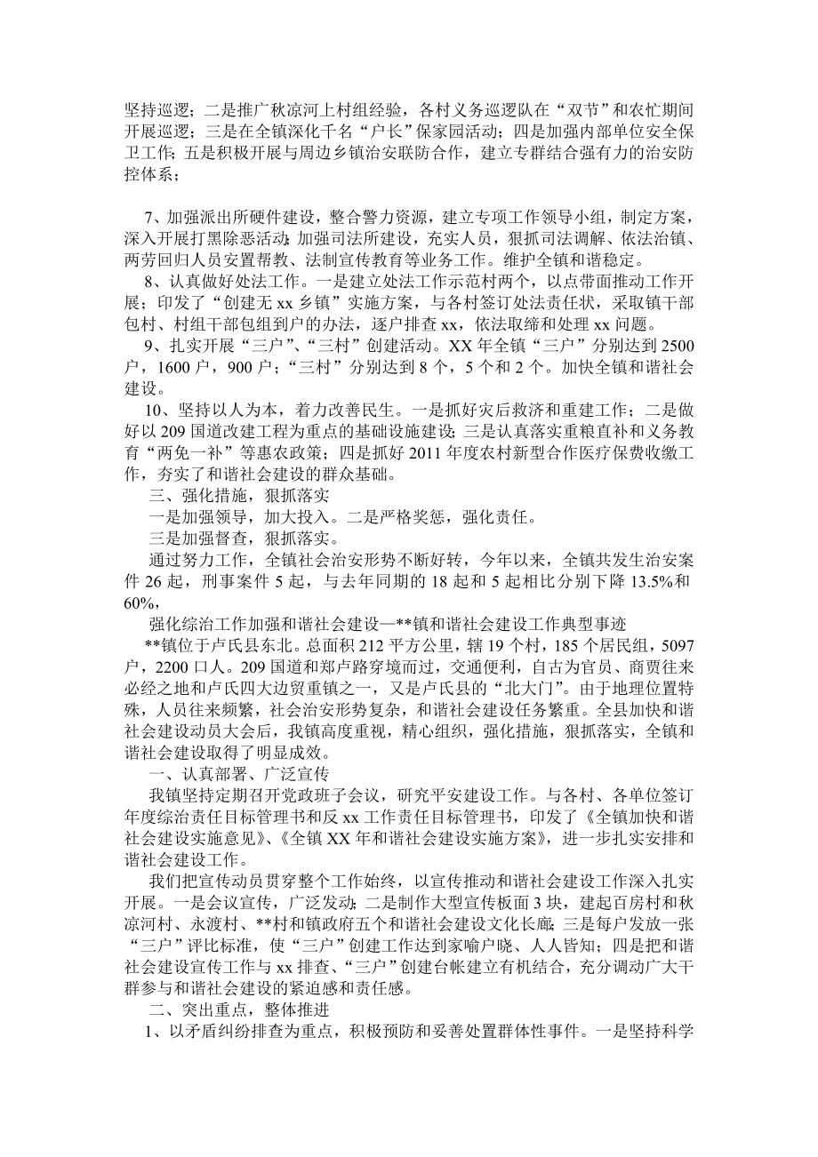 乡镇和谐社会建设工作典型事迹.doc_第2页