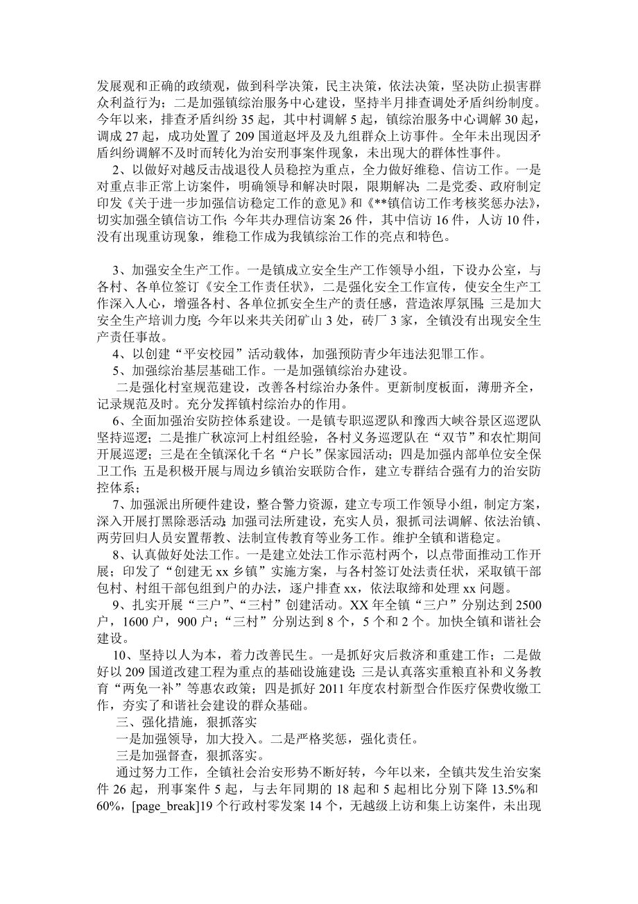 乡镇和谐社会建设工作典型事迹.doc_第3页