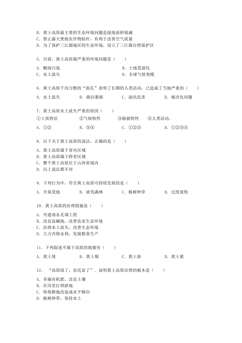 八年级地理下册第六章第三节黄土高原练习题无答案新版新人教版.doc_第2页