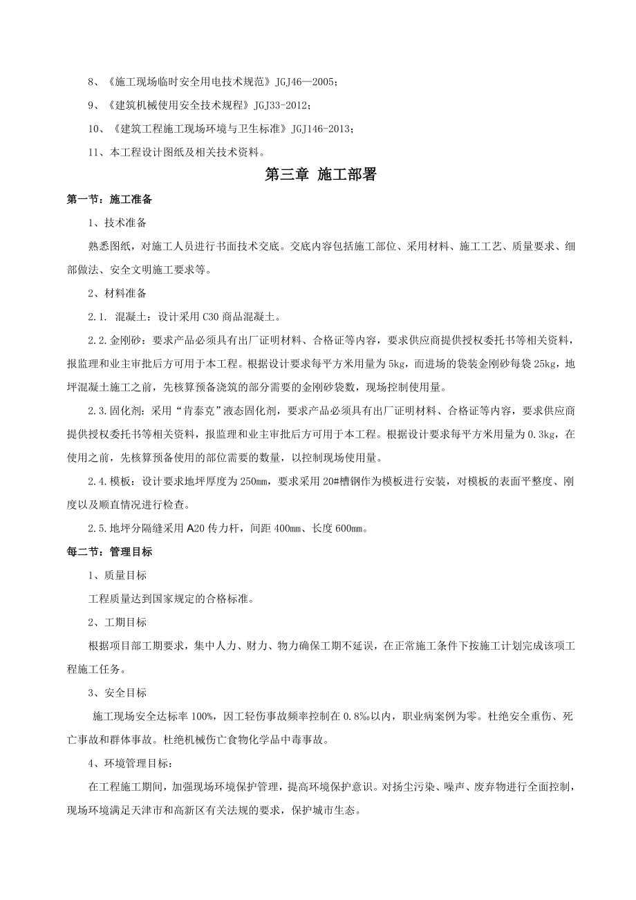 冲压车间耐磨固化地坪施工方案.docx_第3页