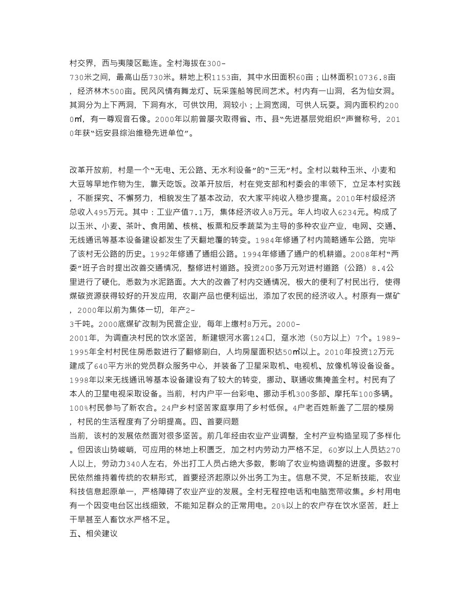 XX气象局三万活动调研报告(个人总结、终总结、述职报告类).doc_第2页