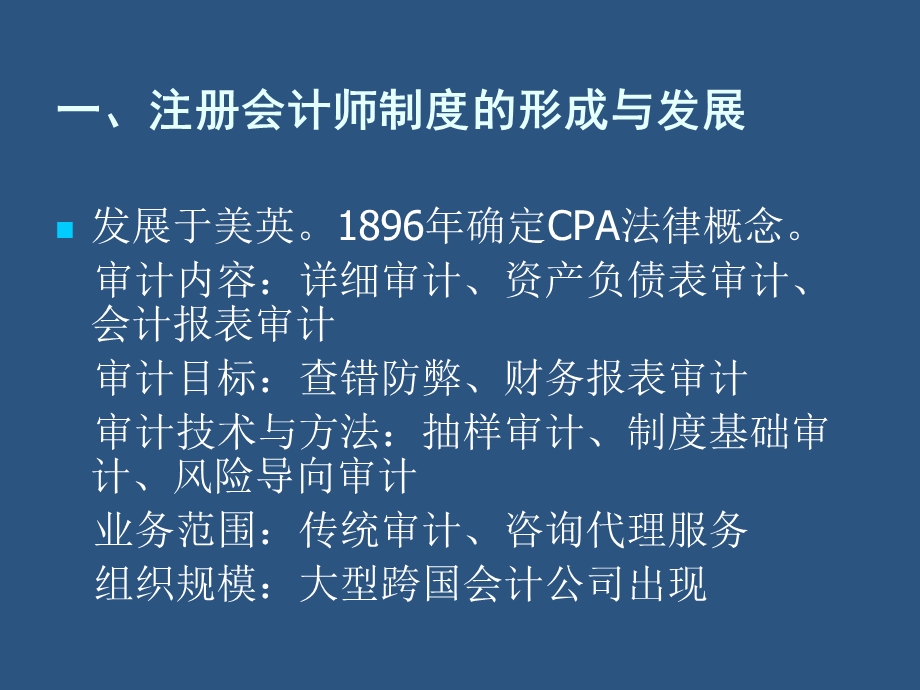 注册会计师法(必看).ppt_第3页