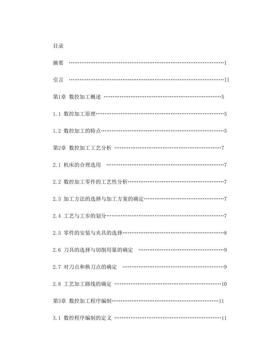 数控车床加工工艺设计.doc_第2页