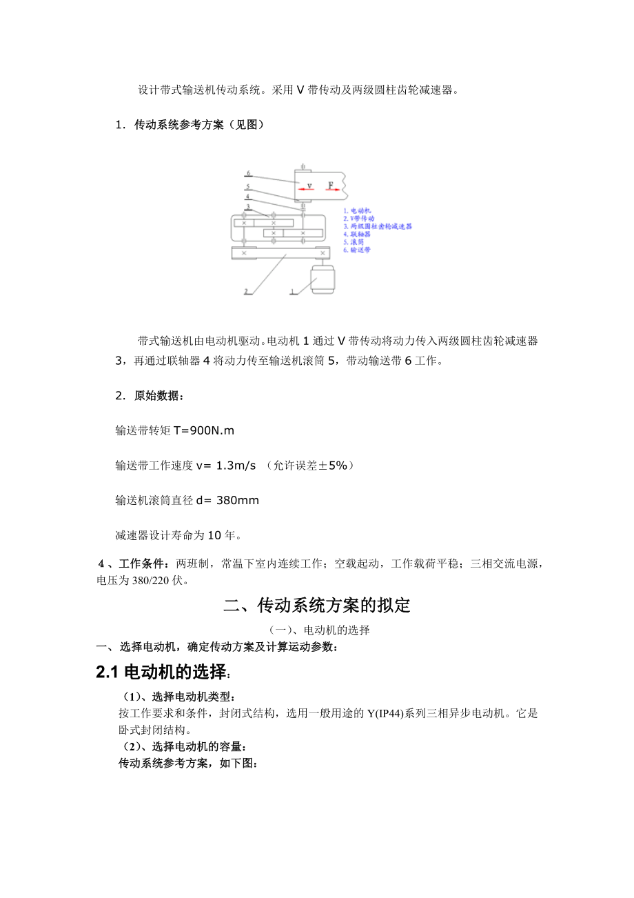 机械设计减速器课程设计斜齿硬齿面.docx_第1页