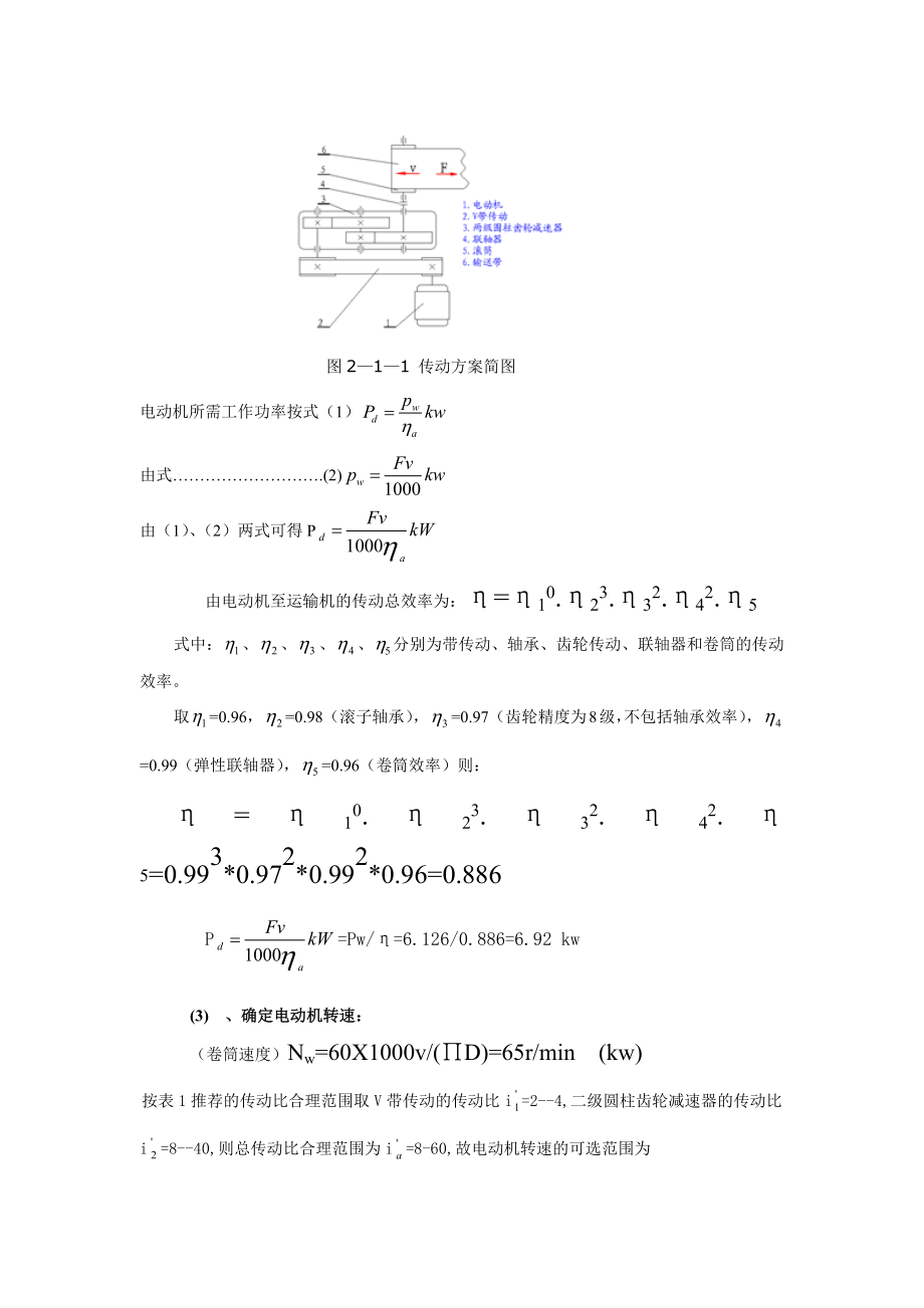 机械设计减速器课程设计斜齿硬齿面.docx_第2页