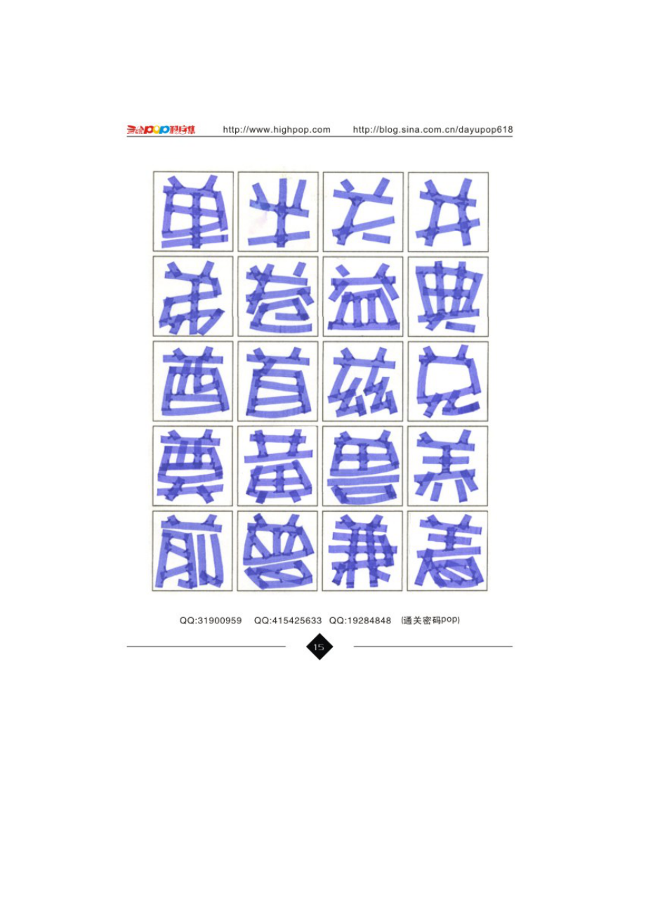 吉郎手绘POP酷字体.doc_第2页