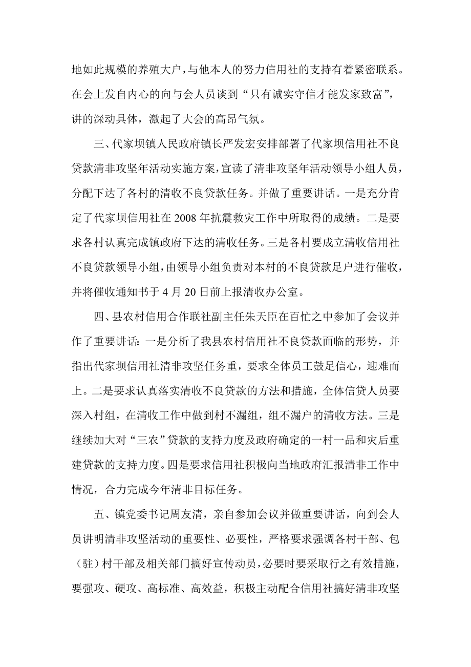 信用社（银行）打好清非攻坚战总结材料.doc_第2页