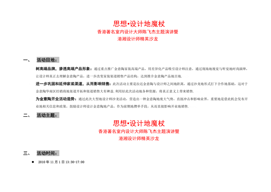 建材商与设计师沙龙实施方案1定稿.doc_第1页