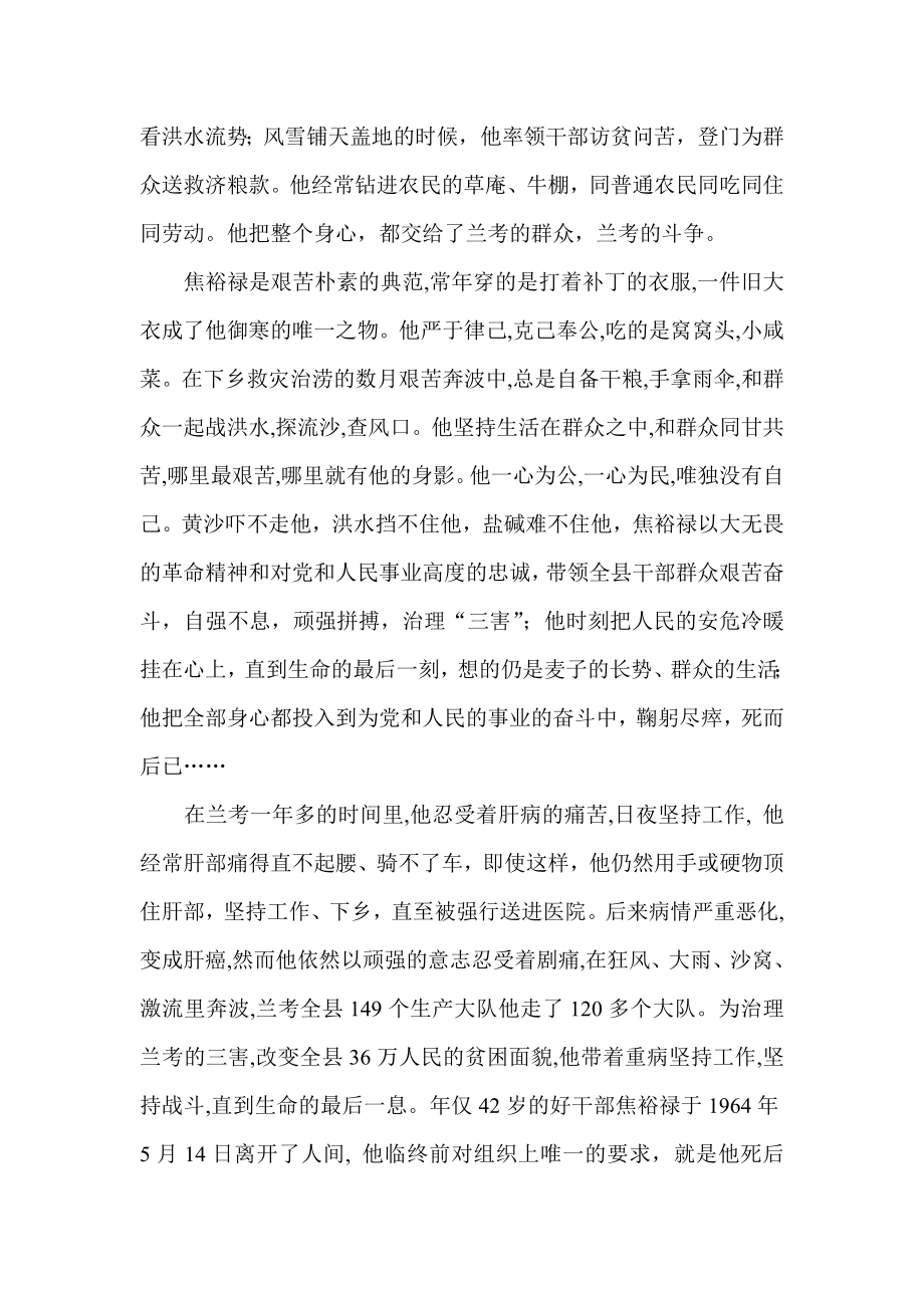 学习焦裕禄同志先进事迹心得三篇.doc_第2页