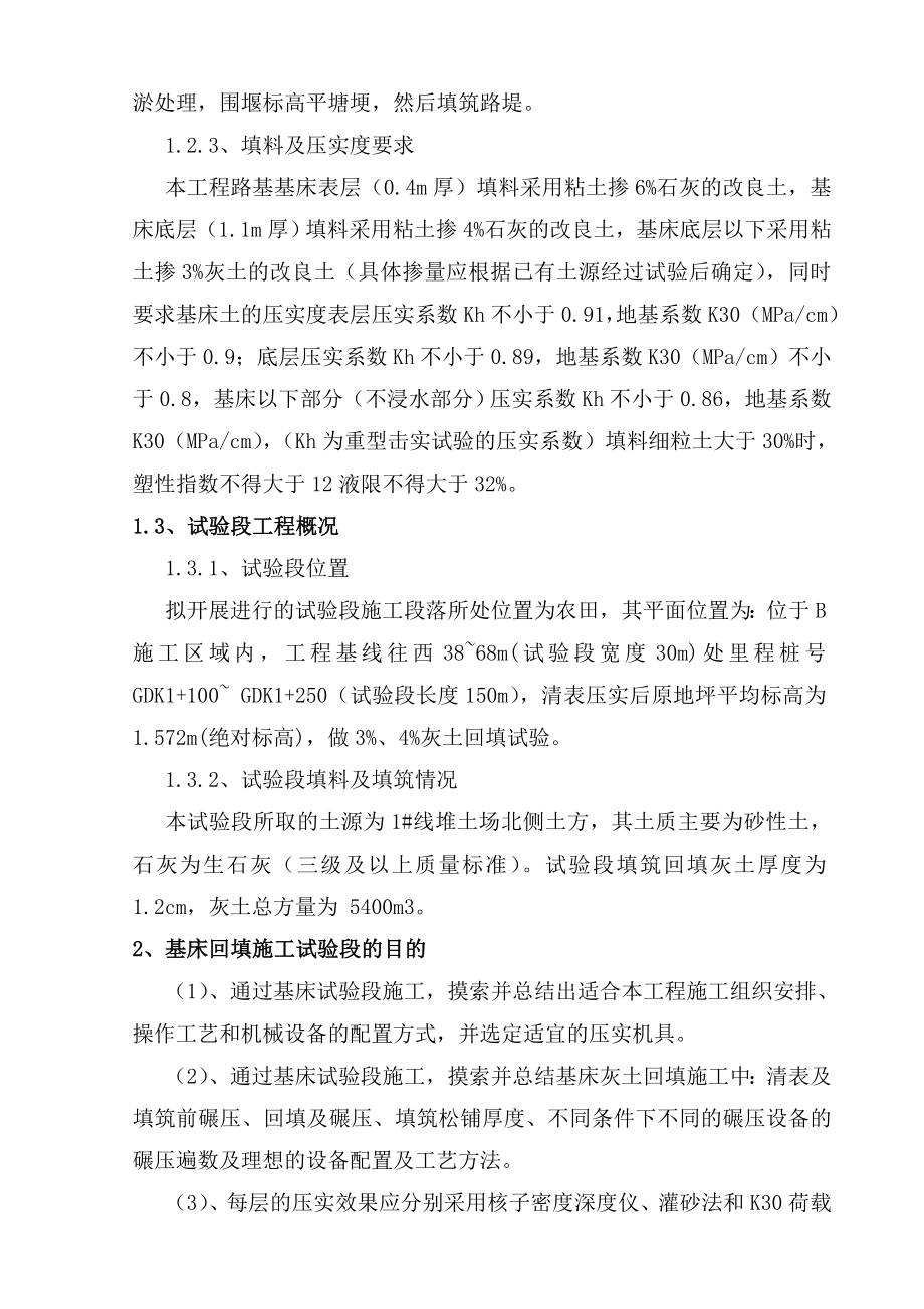 试验段专项方案 Microsoft Word 文档.doc_第2页