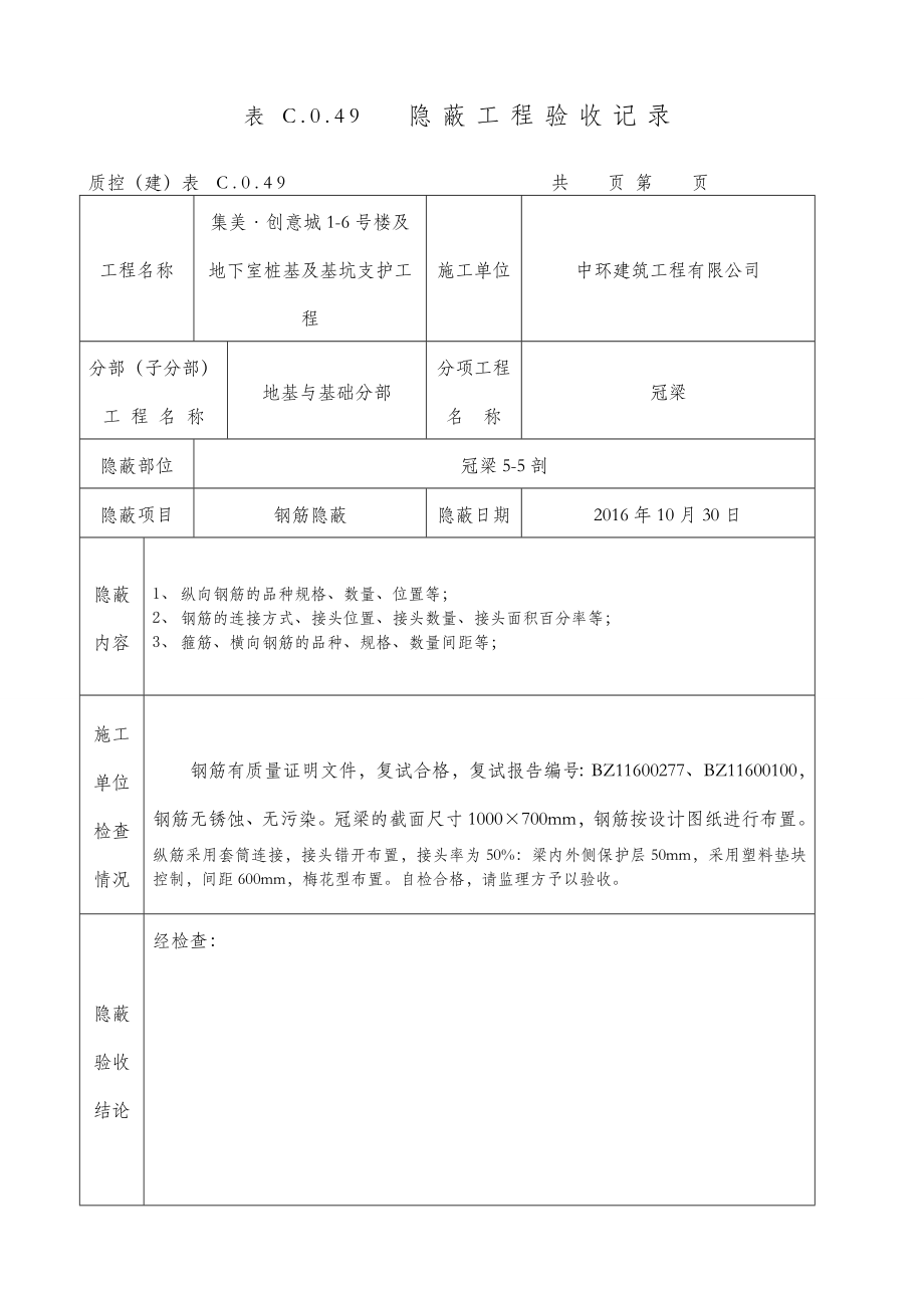 冠梁钢筋工程检验批及隐蔽验收.doc_第2页