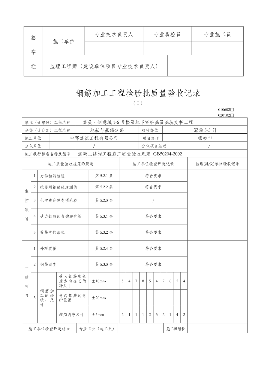 冠梁钢筋工程检验批及隐蔽验收.doc_第3页