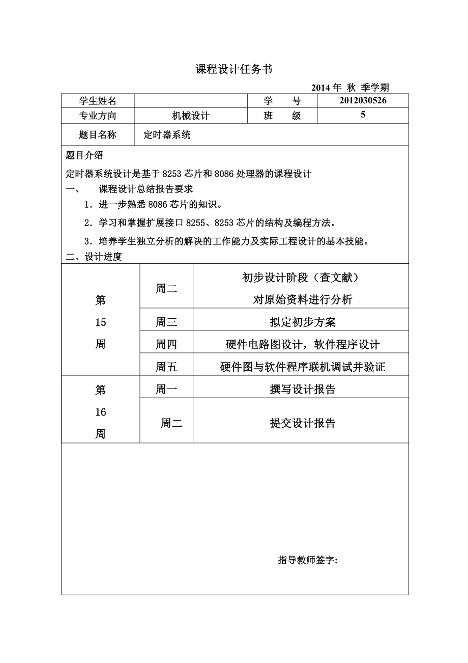 微机原理课程设计——-定时器系统.doc_第3页