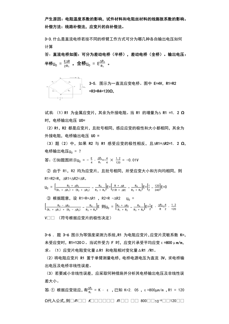 传感器原理及工程应用期末复习资料.docx_第3页