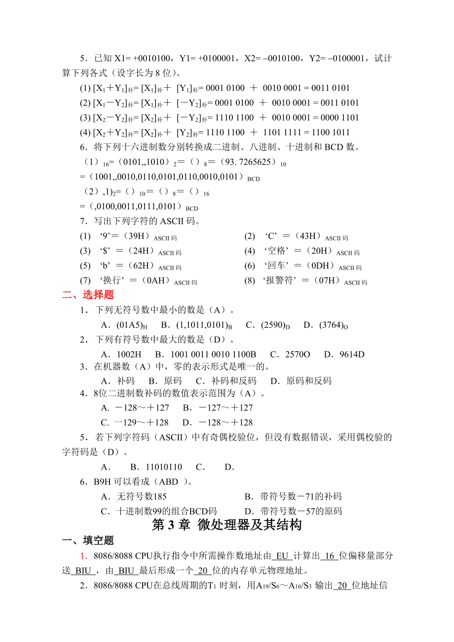 微型计算机原理与应用习题集及答案.doc_第3页